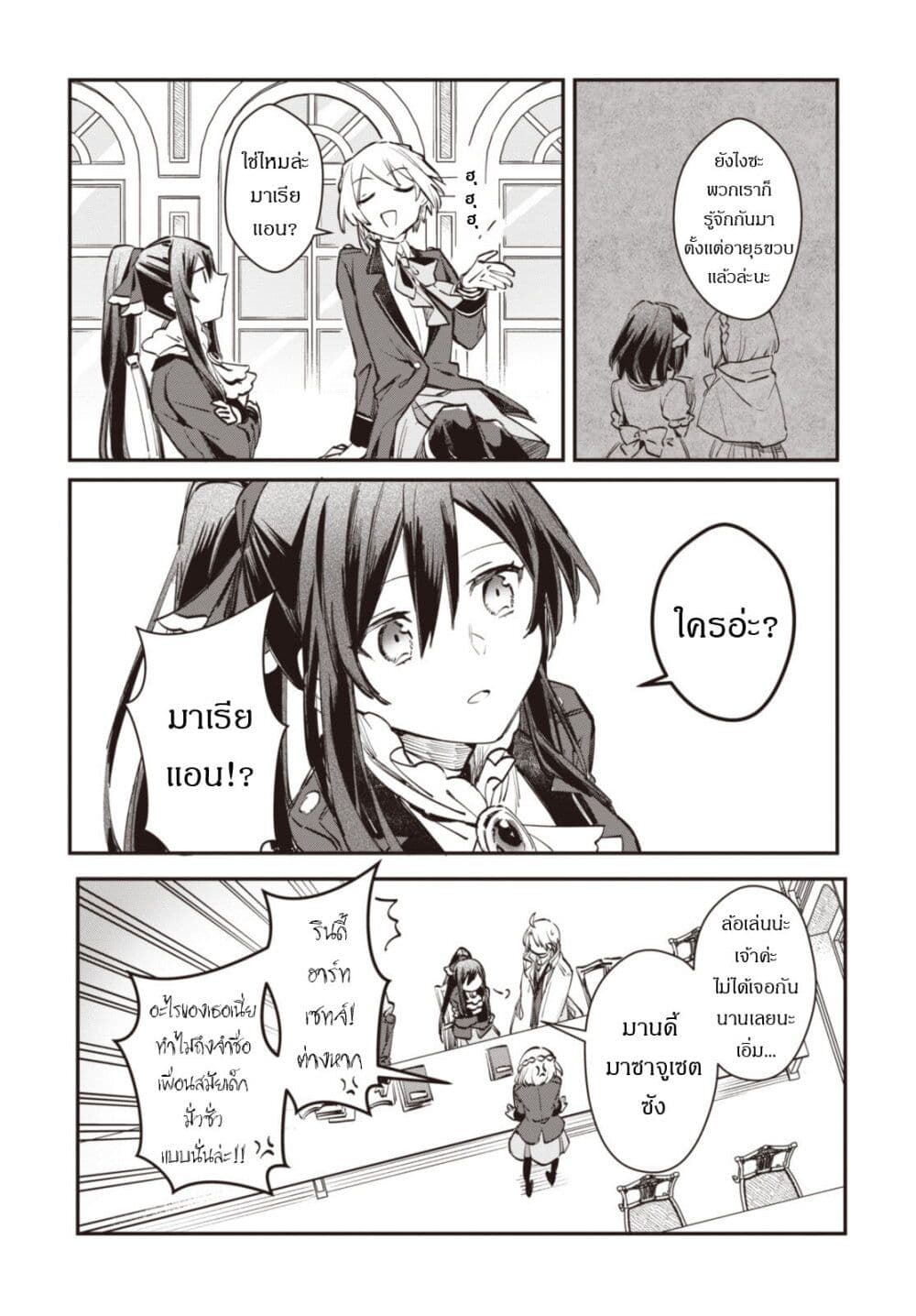 TS Akuyaku Reijou Kamisama Tensei Zen'nin Tsuihou Haishin RTA - Kiraware Tsuihou End o Mezashiteru no ni Saikyou Musou Road kara Orirarenai page 9