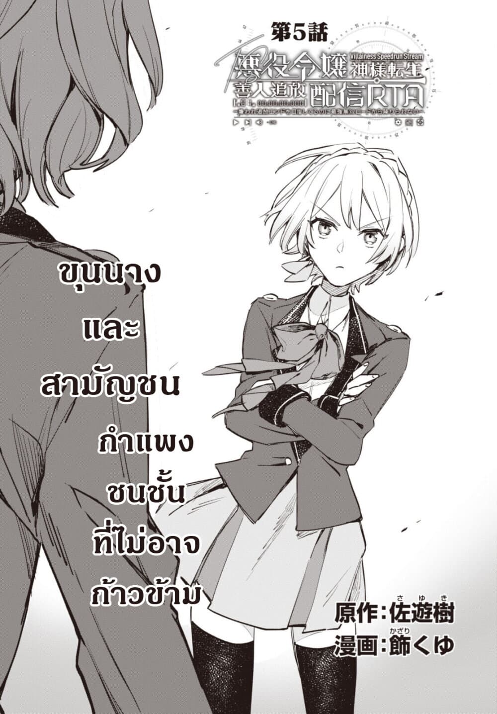 TS Akuyaku Reijou Kamisama Tensei Zen'nin Tsuihou Haishin RTA - Kiraware Tsuihou End o Mezashiteru no ni Saikyou Musou Road kara Orirarenai page 3