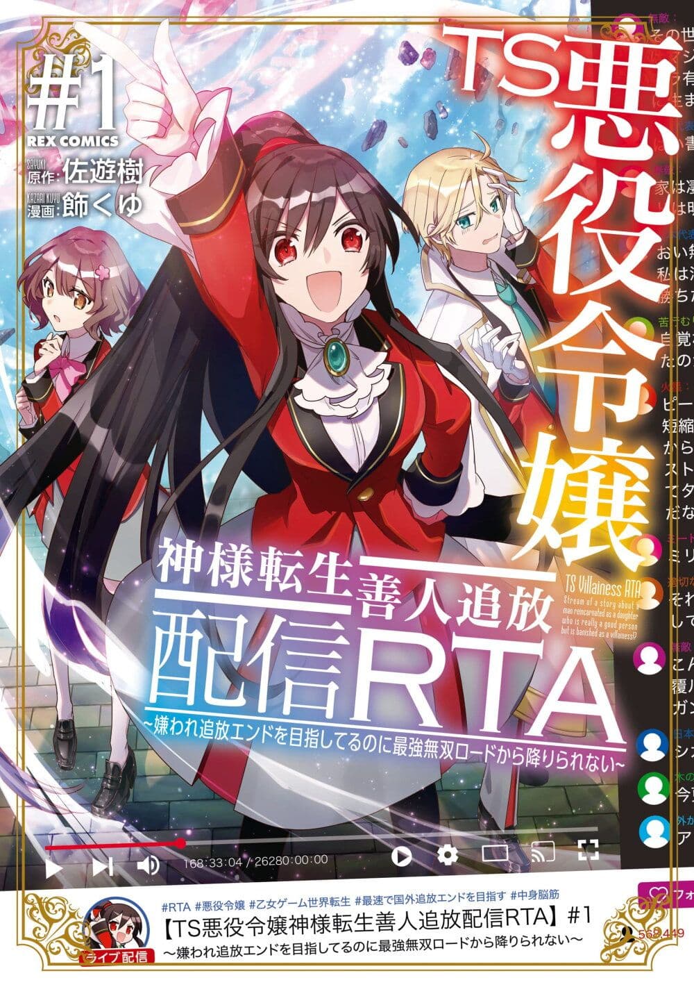 TS Akuyaku Reijou Kamisama Tensei Zen'nin Tsuihou Haishin RTA - Kiraware Tsuihou End o Mezashiteru no ni Saikyou Musou Road kara Orirarenai page 1