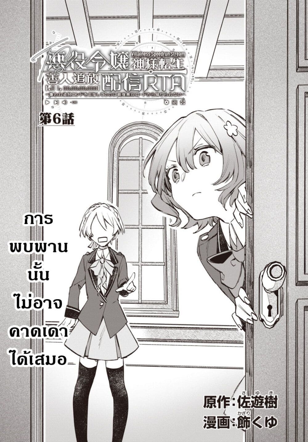 TS Akuyaku Reijou Kamisama Tensei Zen'nin Tsuihou Haishin RTA - Kiraware Tsuihou End o Mezashiteru no ni Saikyou Musou Road kara Orirarenai page 3