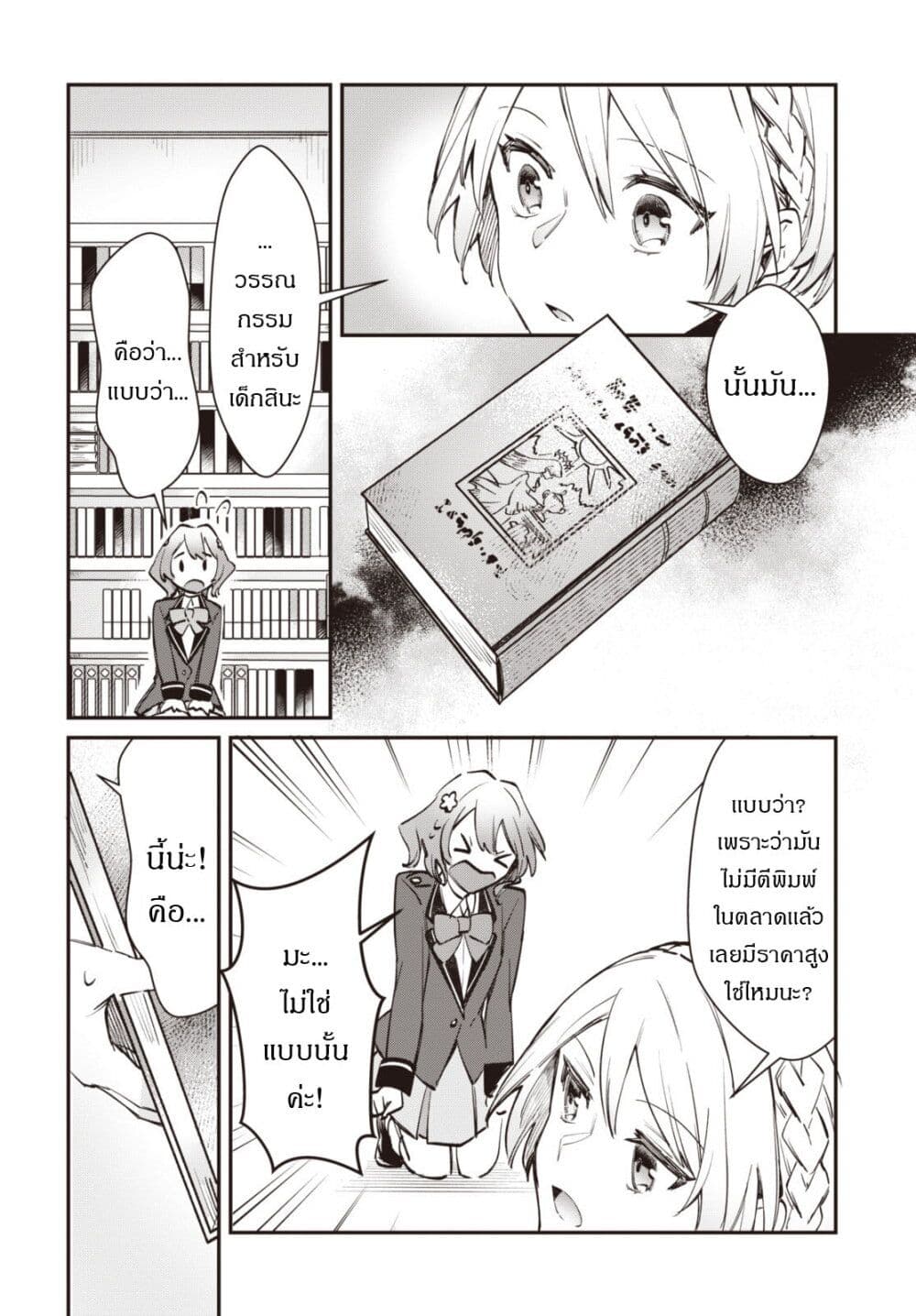 TS Akuyaku Reijou Kamisama Tensei Zen'nin Tsuihou Haishin RTA - Kiraware Tsuihou End o Mezashiteru no ni Saikyou Musou Road kara Orirarenai page 5