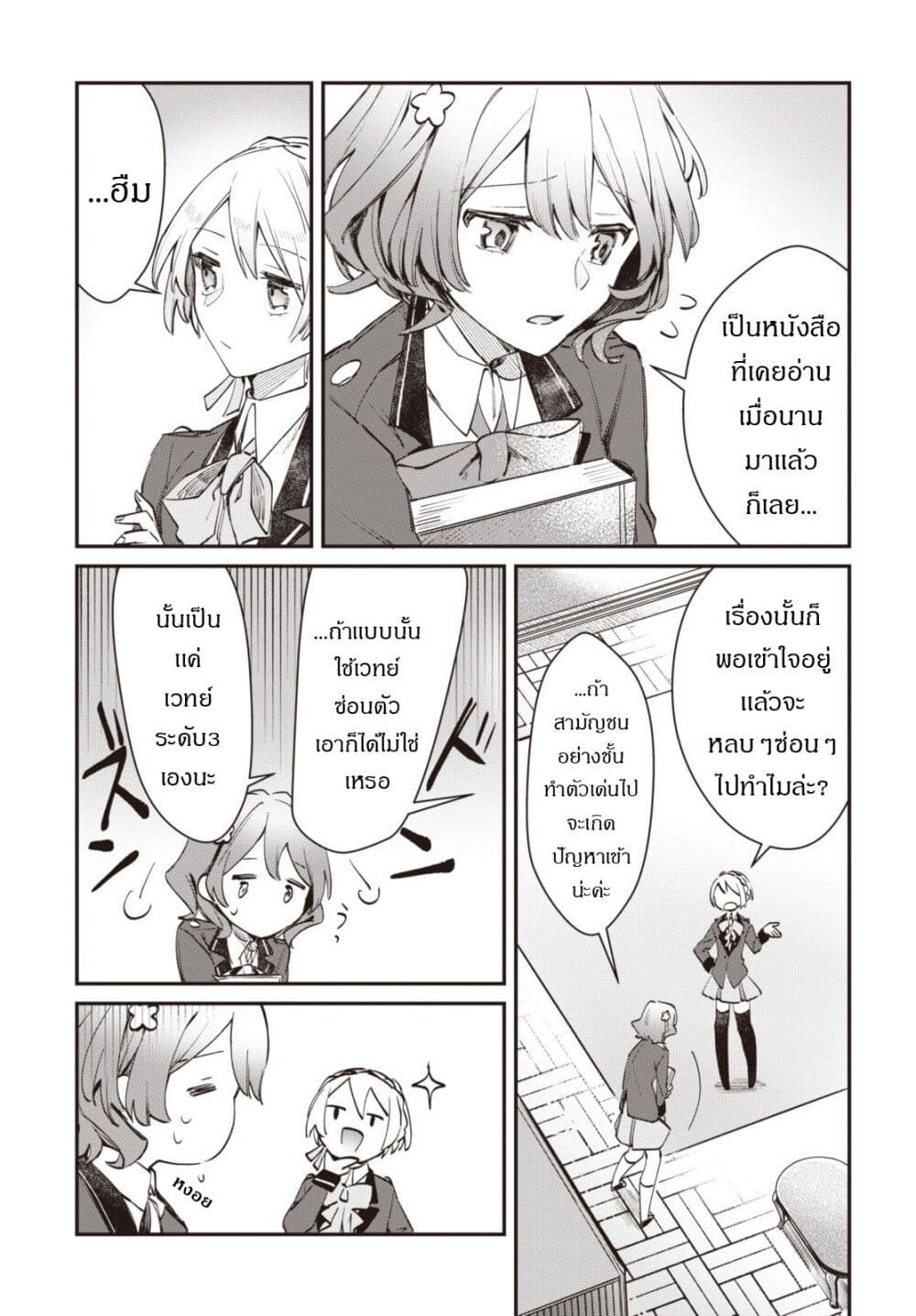 TS Akuyaku Reijou Kamisama Tensei Zen'nin Tsuihou Haishin RTA - Kiraware Tsuihou End o Mezashiteru no ni Saikyou Musou Road kara Orirarenai page 6