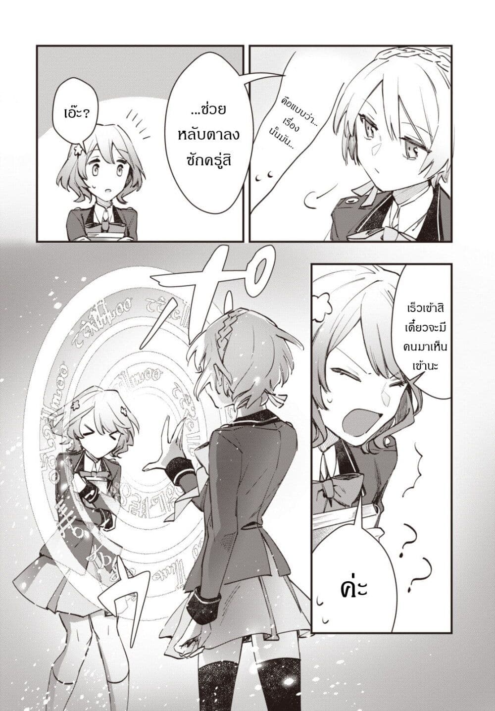 TS Akuyaku Reijou Kamisama Tensei Zen'nin Tsuihou Haishin RTA - Kiraware Tsuihou End o Mezashiteru no ni Saikyou Musou Road kara Orirarenai page 9
