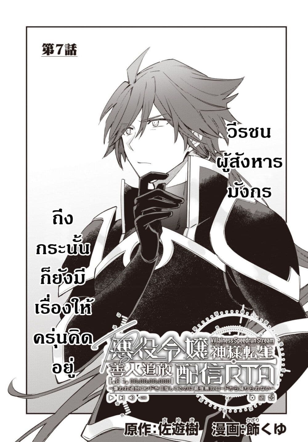 TS Akuyaku Reijou Kamisama Tensei Zen'nin Tsuihou Haishin RTA - Kiraware Tsuihou End o Mezashiteru no ni Saikyou Musou Road kara Orirarenai page 4