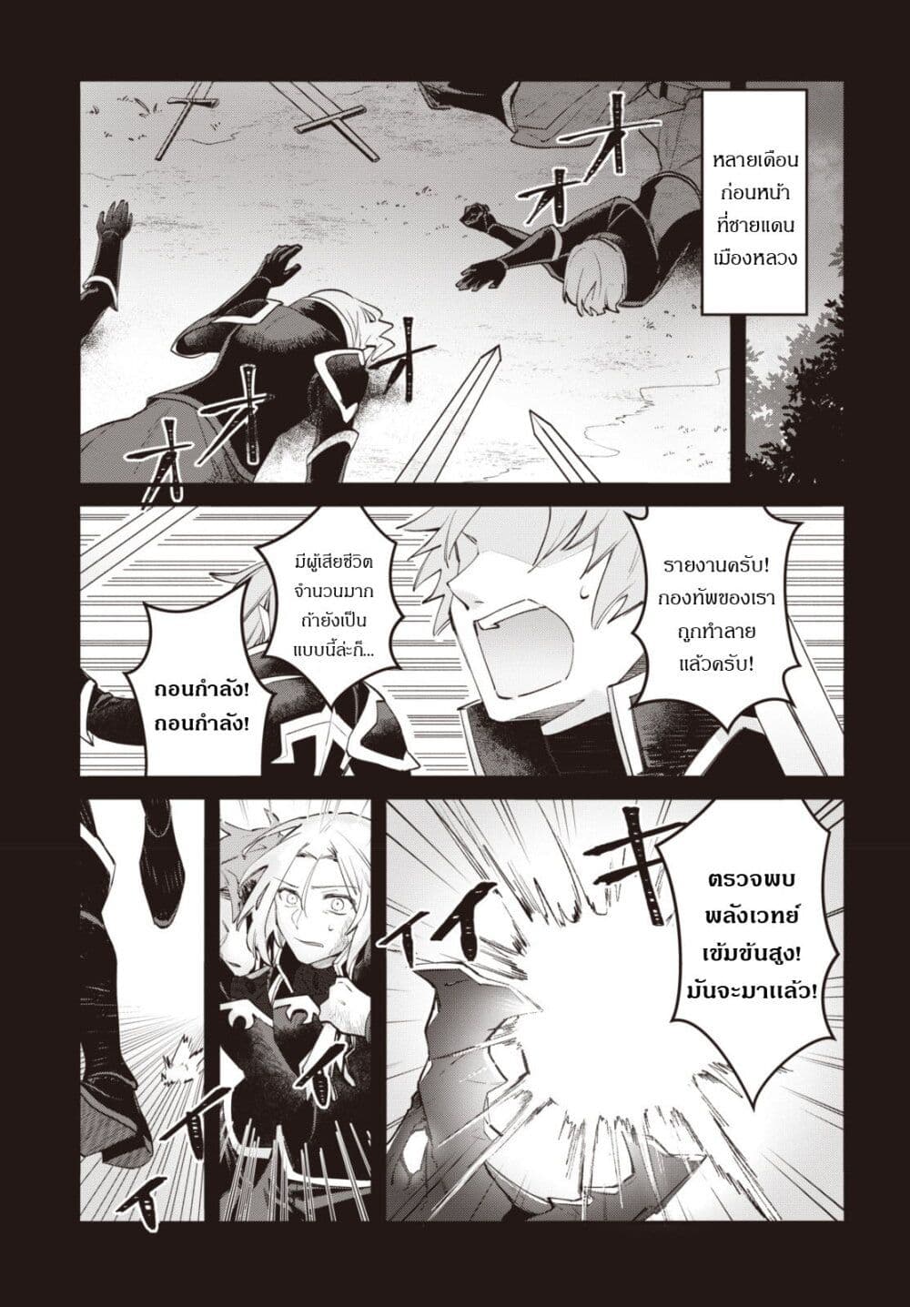 TS Akuyaku Reijou Kamisama Tensei Zen'nin Tsuihou Haishin RTA - Kiraware Tsuihou End o Mezashiteru no ni Saikyou Musou Road kara Orirarenai page 10