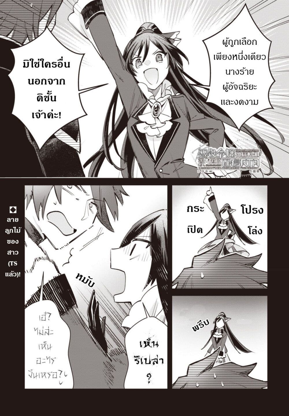 TS Akuyaku Reijou Kamisama Tensei Zen'nin Tsuihou Haishin RTA - Kiraware Tsuihou End o Mezashiteru no ni Saikyou Musou Road kara Orirarenai page 2