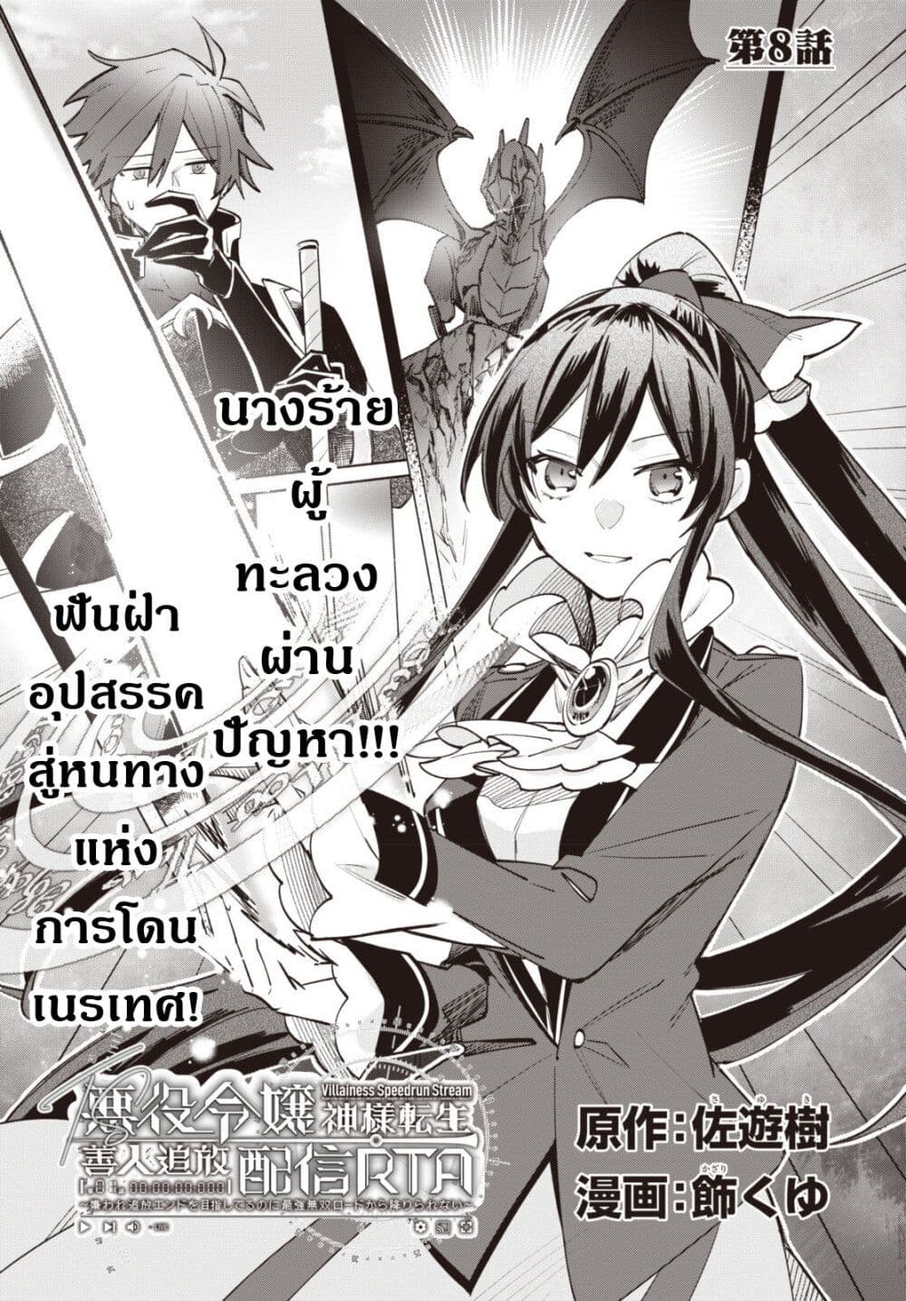 TS Akuyaku Reijou Kamisama Tensei Zen'nin Tsuihou Haishin RTA - Kiraware Tsuihou End o Mezashiteru no ni Saikyou Musou Road kara Orirarenai page 3