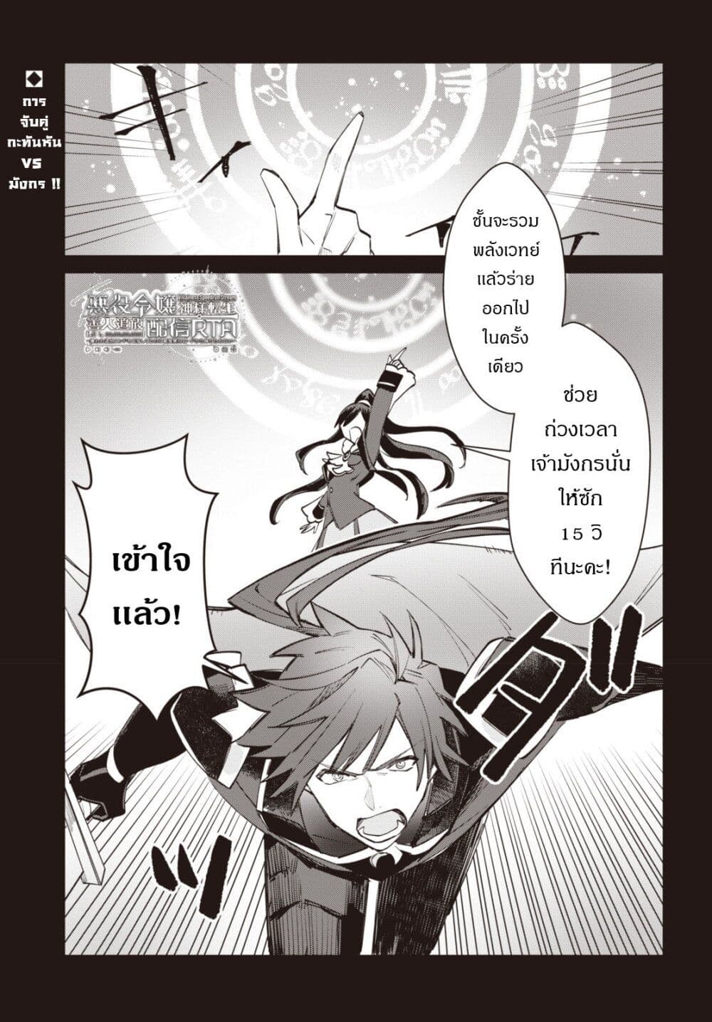 TS Akuyaku Reijou Kamisama Tensei Zen'nin Tsuihou Haishin RTA - Kiraware Tsuihou End o Mezashiteru no ni Saikyou Musou Road kara Orirarenai page 2