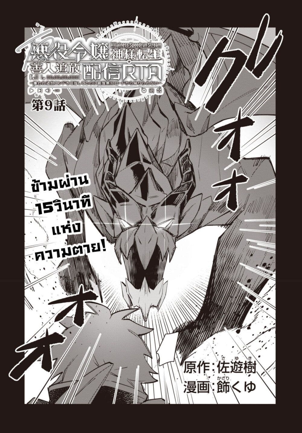 TS Akuyaku Reijou Kamisama Tensei Zen'nin Tsuihou Haishin RTA - Kiraware Tsuihou End o Mezashiteru no ni Saikyou Musou Road kara Orirarenai page 3