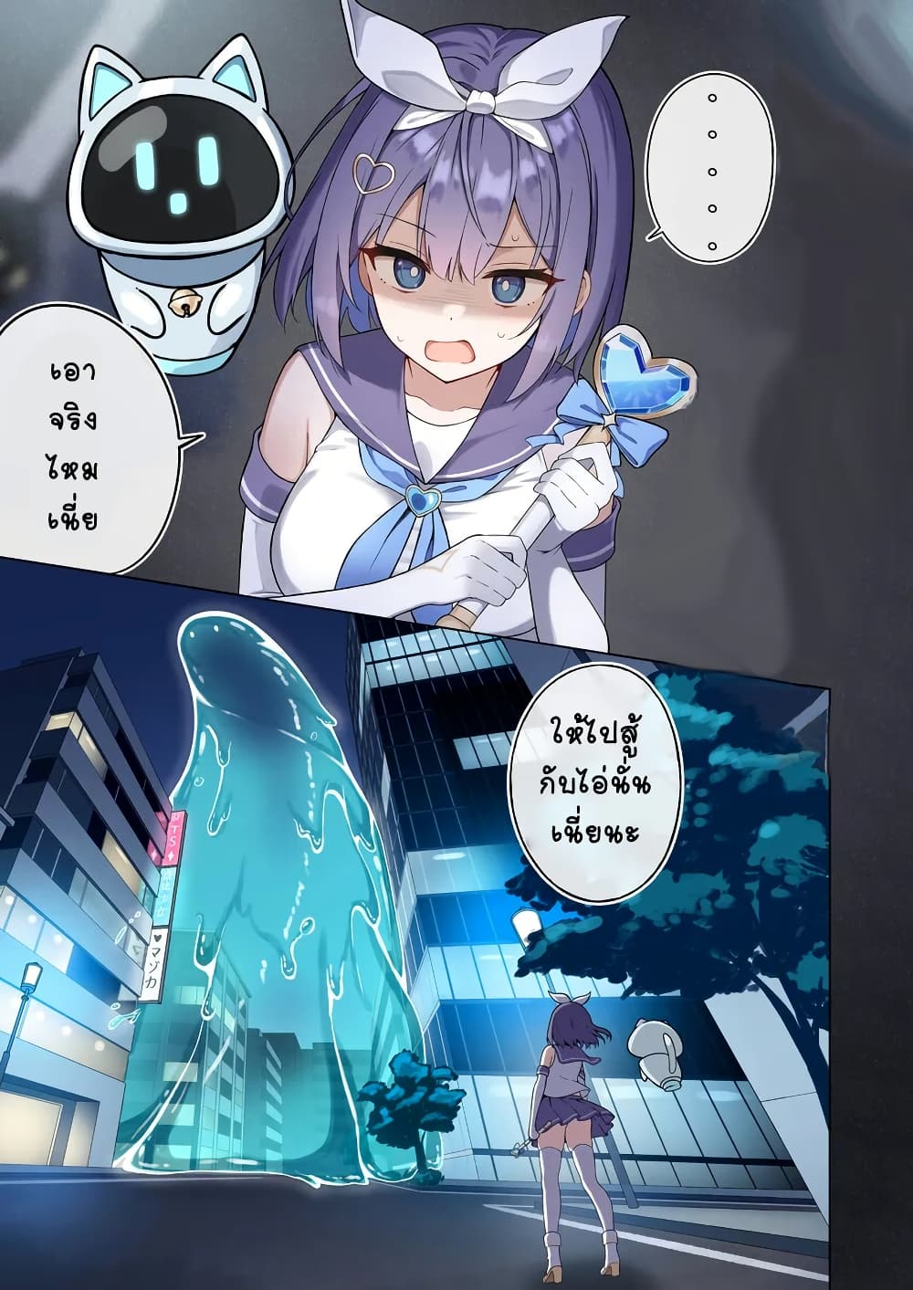 TS Mahou Shoujo ♥ Mazoka page 2