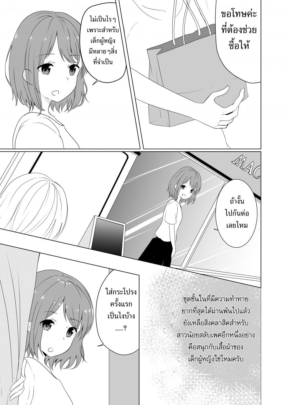 TS suki na danshi ga TS shita kara zenryoku de risou no TS-kko wo enjiru yatsu page 1