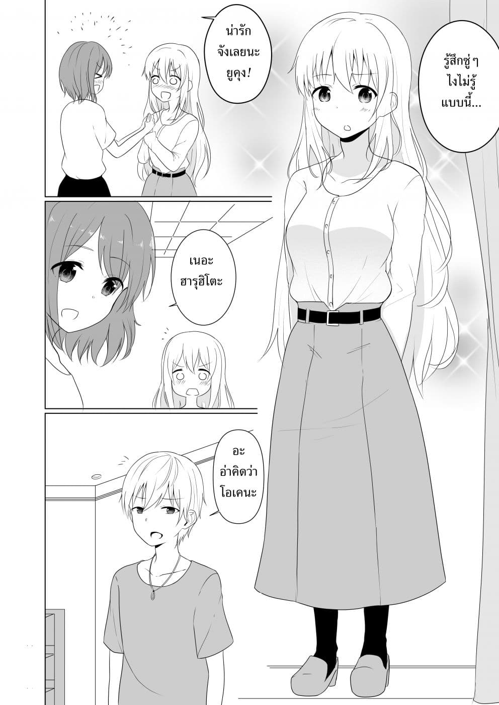 TS suki na danshi ga TS shita kara zenryoku de risou no TS-kko wo enjiru yatsu page 2