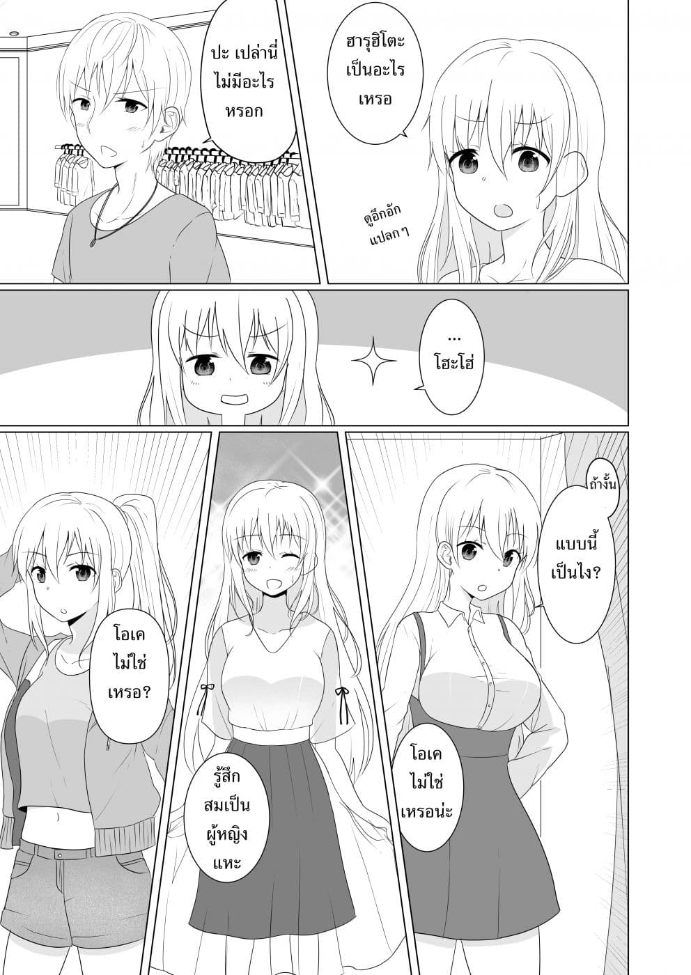 TS suki na danshi ga TS shita kara zenryoku de risou no TS-kko wo enjiru yatsu page 3