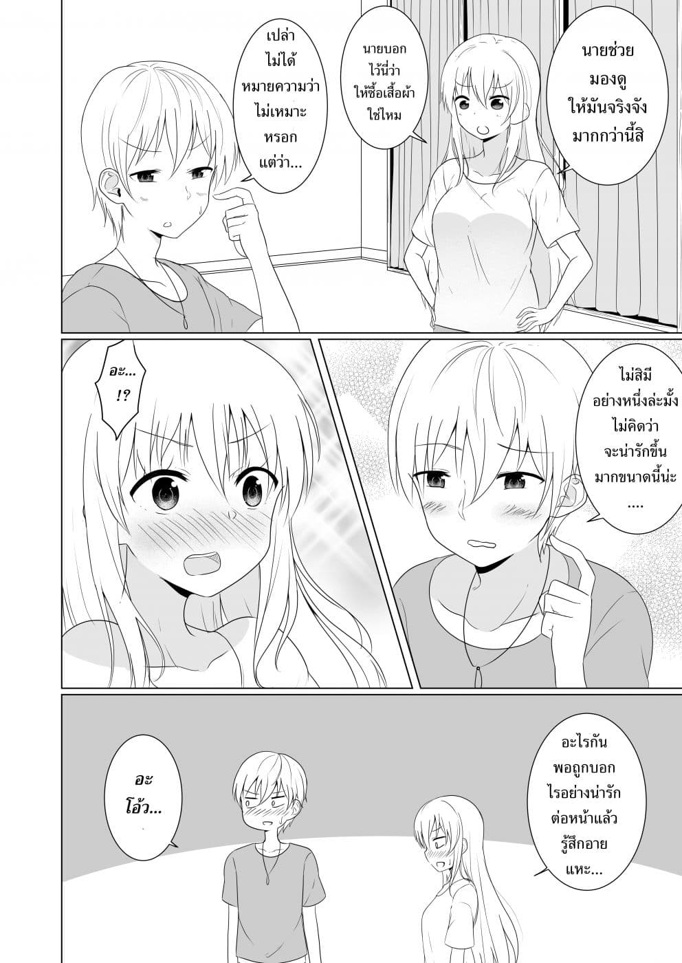 TS suki na danshi ga TS shita kara zenryoku de risou no TS-kko wo enjiru yatsu page 4