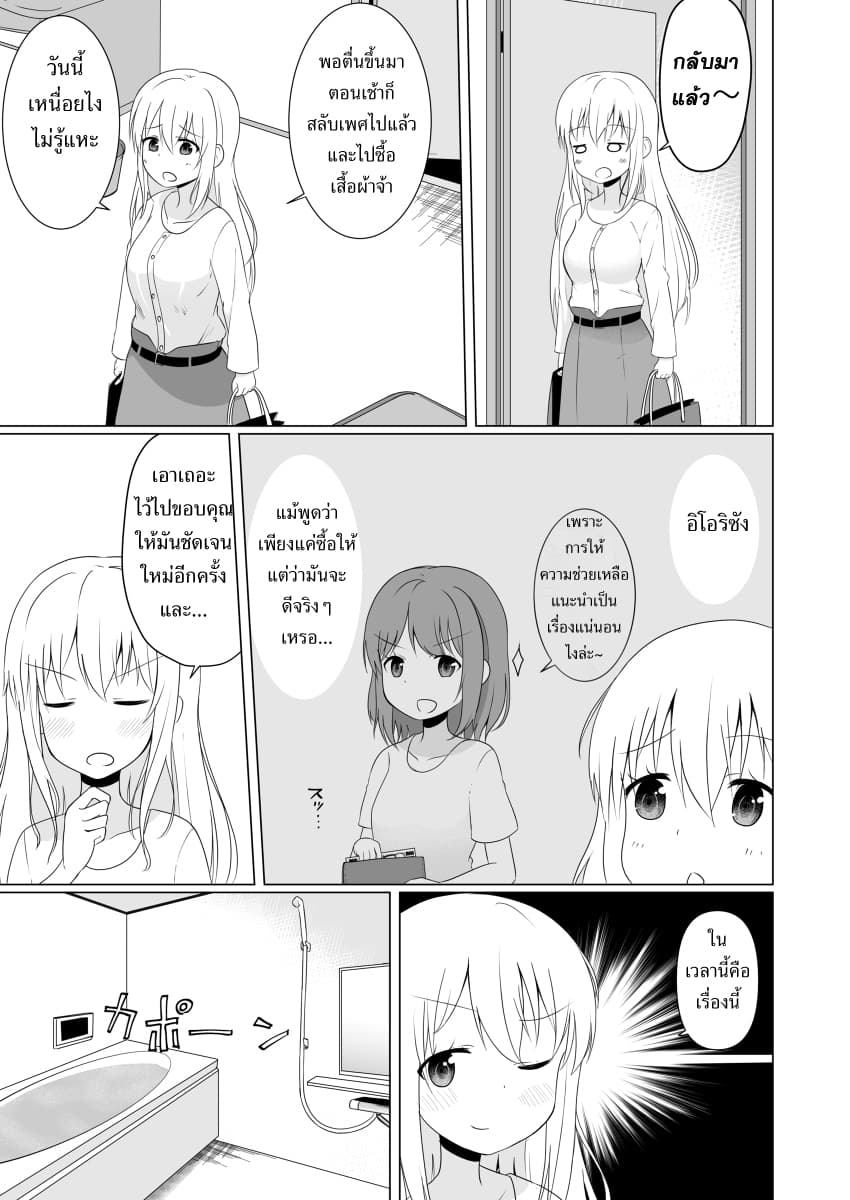 TS suki na danshi ga TS shita kara zenryoku de risou no TS-kko wo enjiru yatsu page 5