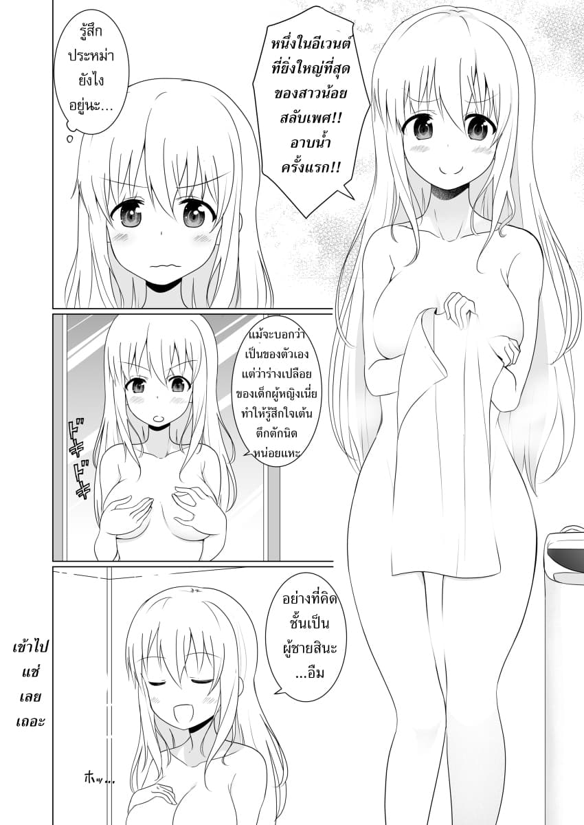 TS suki na danshi ga TS shita kara zenryoku de risou no TS-kko wo enjiru yatsu page 6