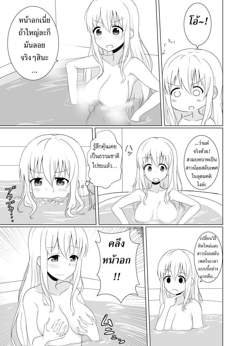 TS suki na danshi ga TS shita kara zenryoku de risou no TS-kko wo enjiru yatsu page 7