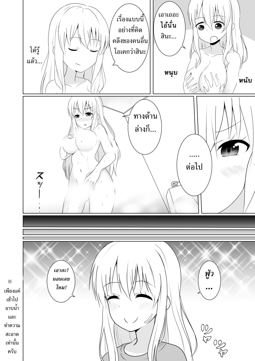 TS suki na danshi ga TS shita kara zenryoku de risou no TS-kko wo enjiru yatsu page 8