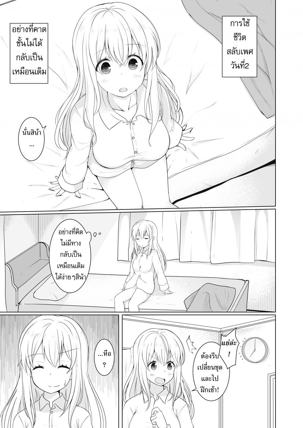 TS suki na danshi ga TS shita kara zenryoku de risou no TS-kko wo enjiru yatsu page 9