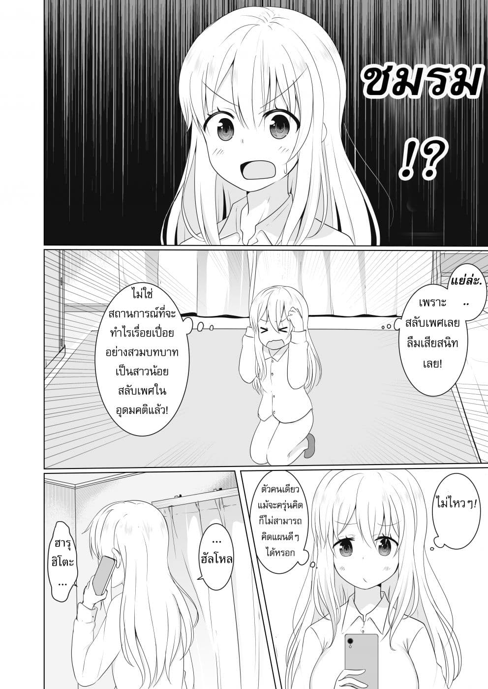 TS suki na danshi ga TS shita kara zenryoku de risou no TS-kko wo enjiru yatsu page 10