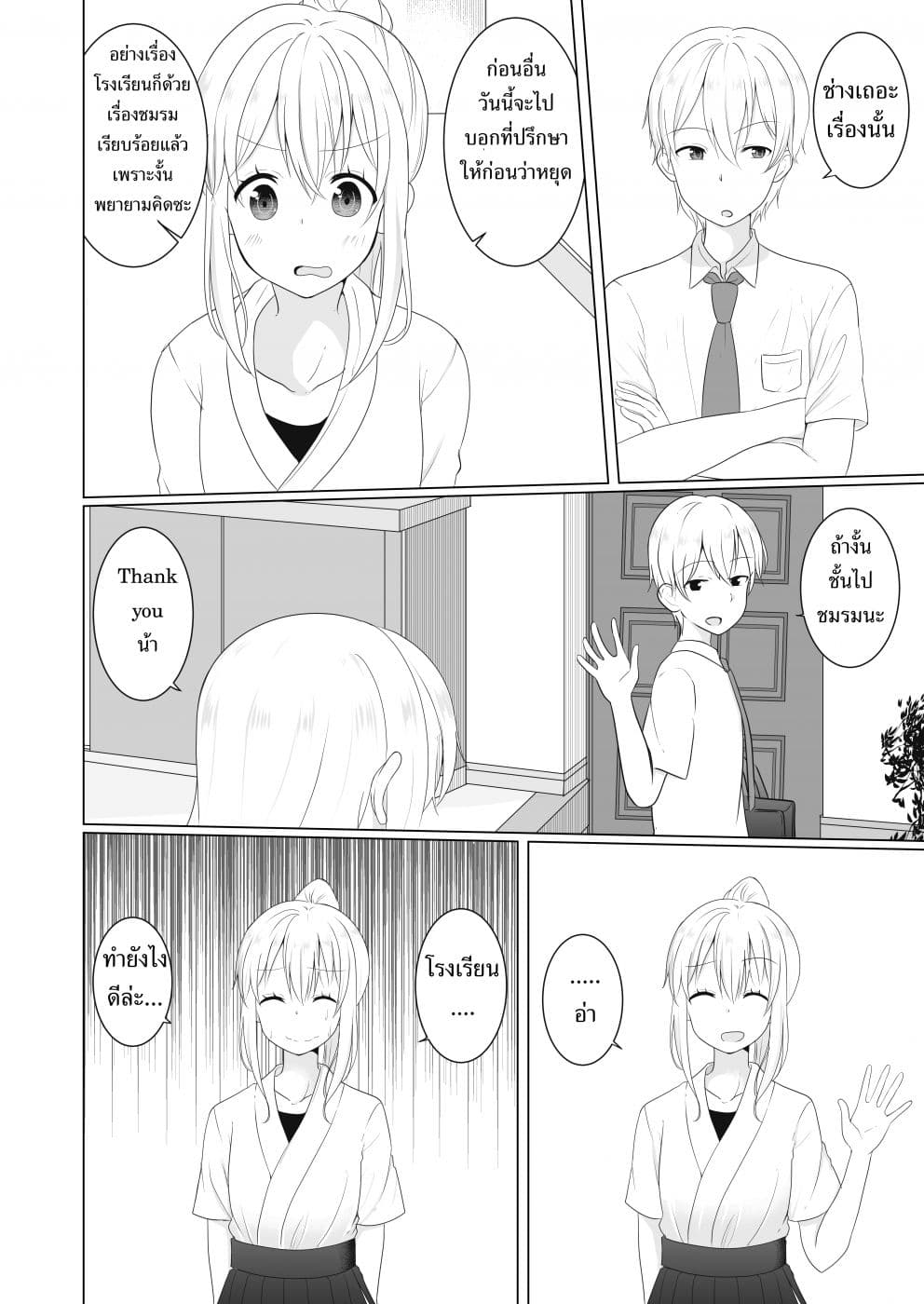 TS suki na danshi ga TS shita kara zenryoku de risou no TS-kko wo enjiru yatsu page 12