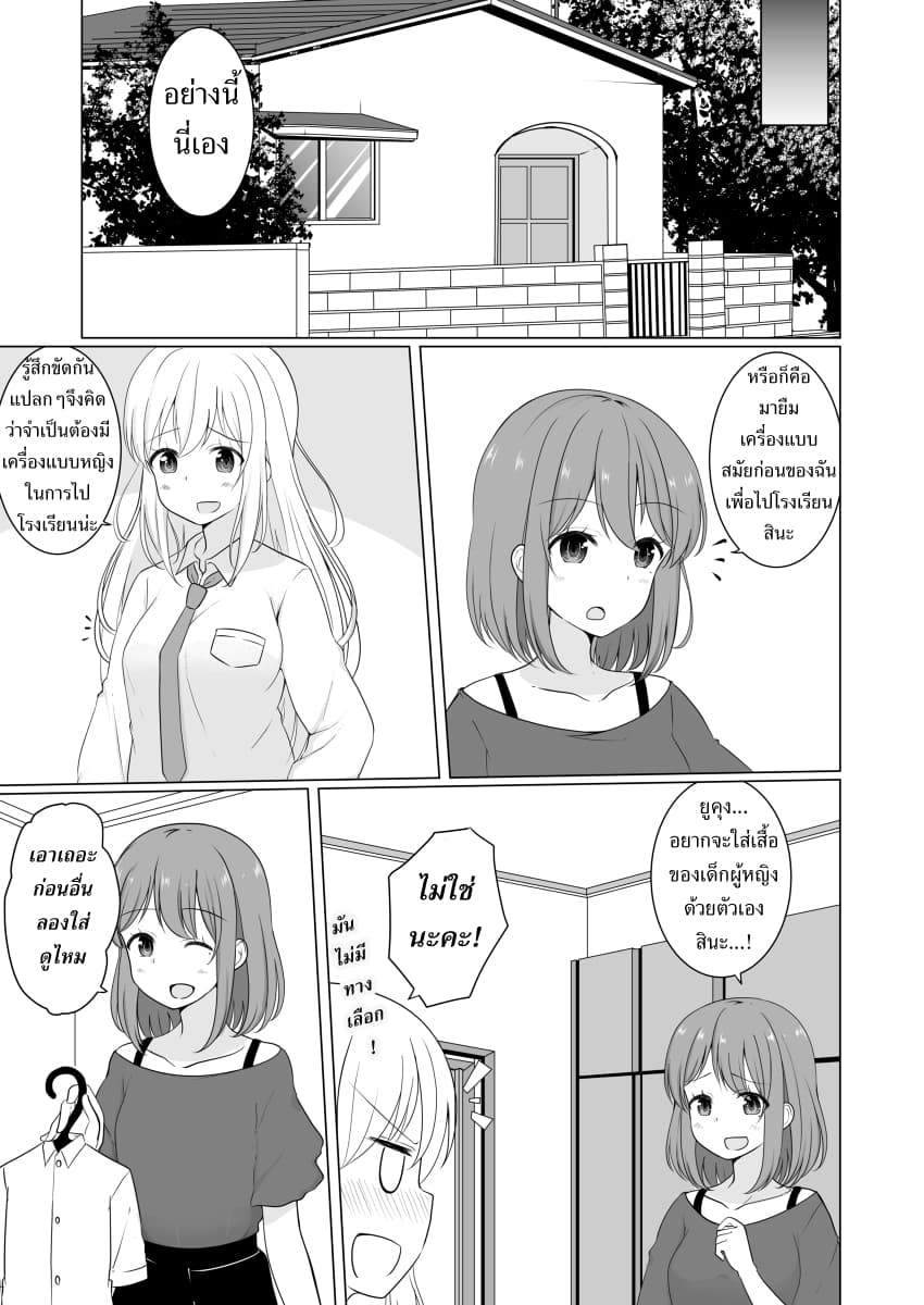 TS suki na danshi ga TS shita kara zenryoku de risou no TS-kko wo enjiru yatsu page 13