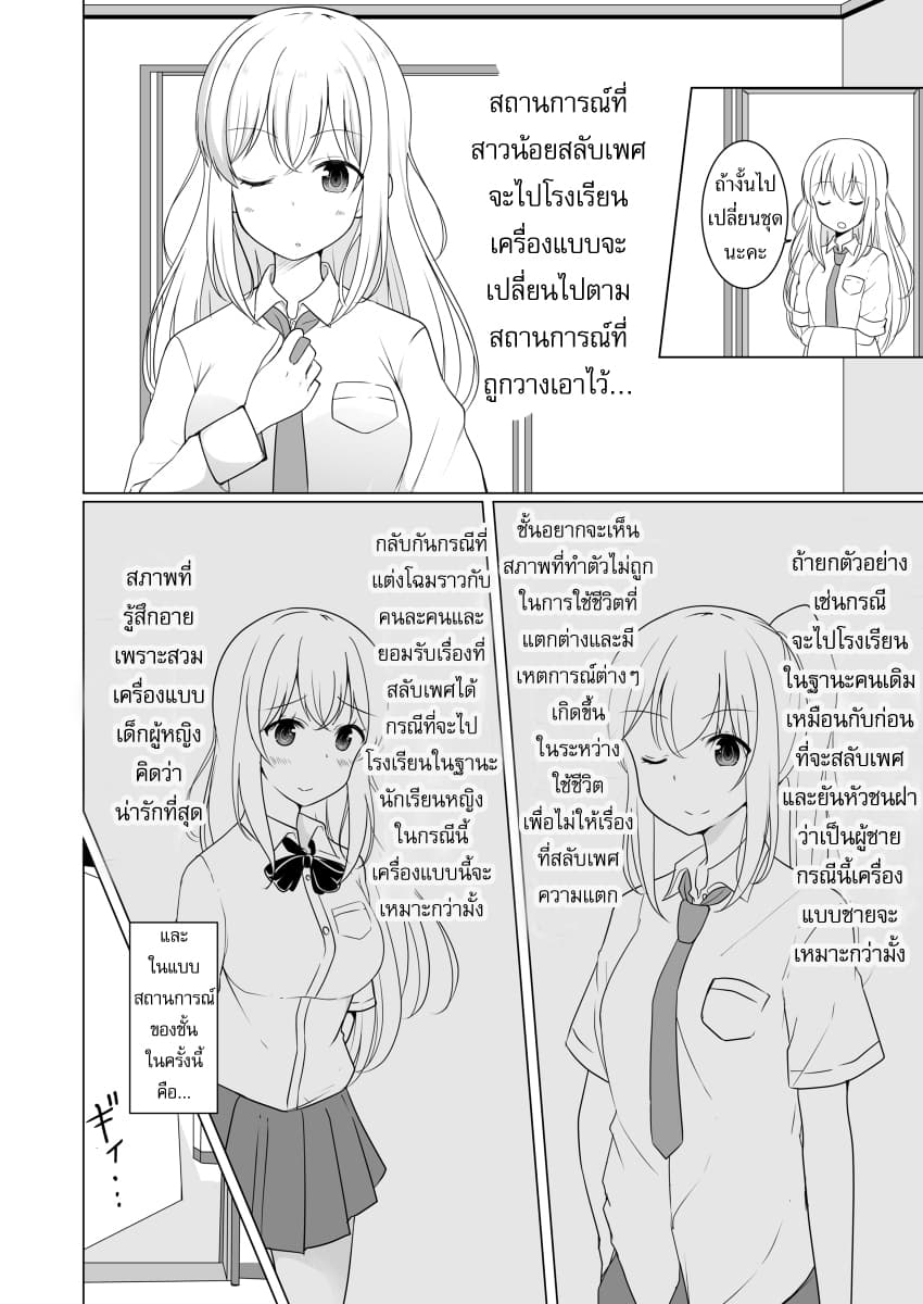 TS suki na danshi ga TS shita kara zenryoku de risou no TS-kko wo enjiru yatsu page 14
