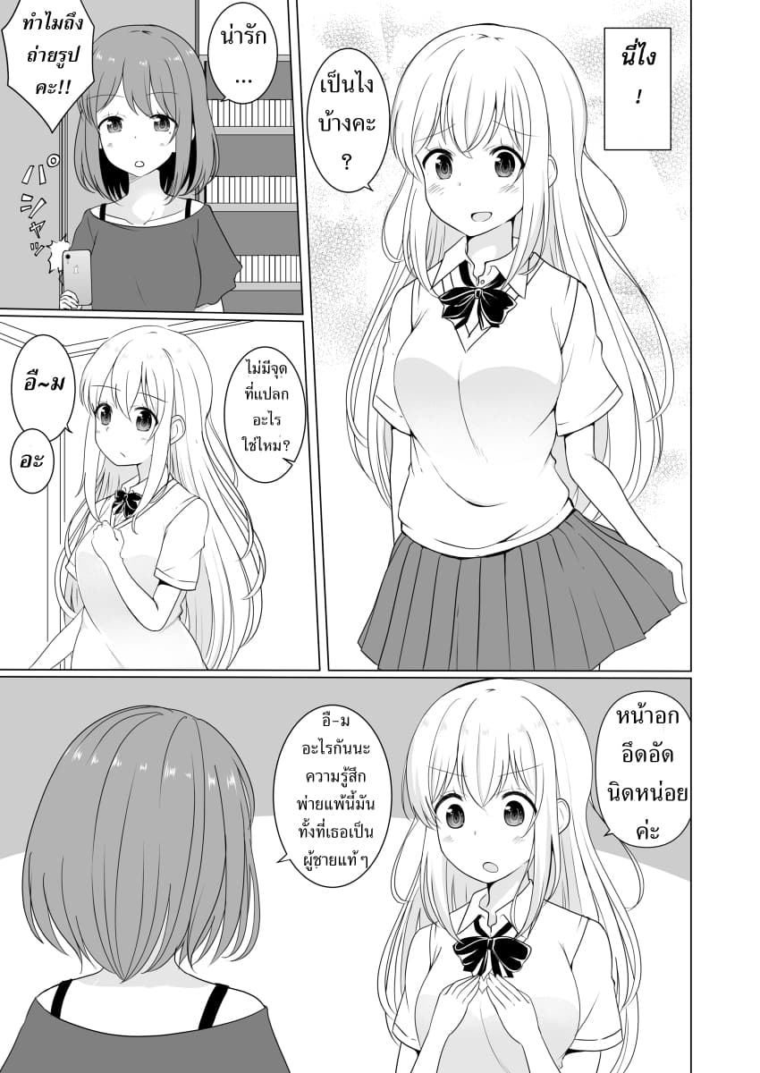 TS suki na danshi ga TS shita kara zenryoku de risou no TS-kko wo enjiru yatsu page 15