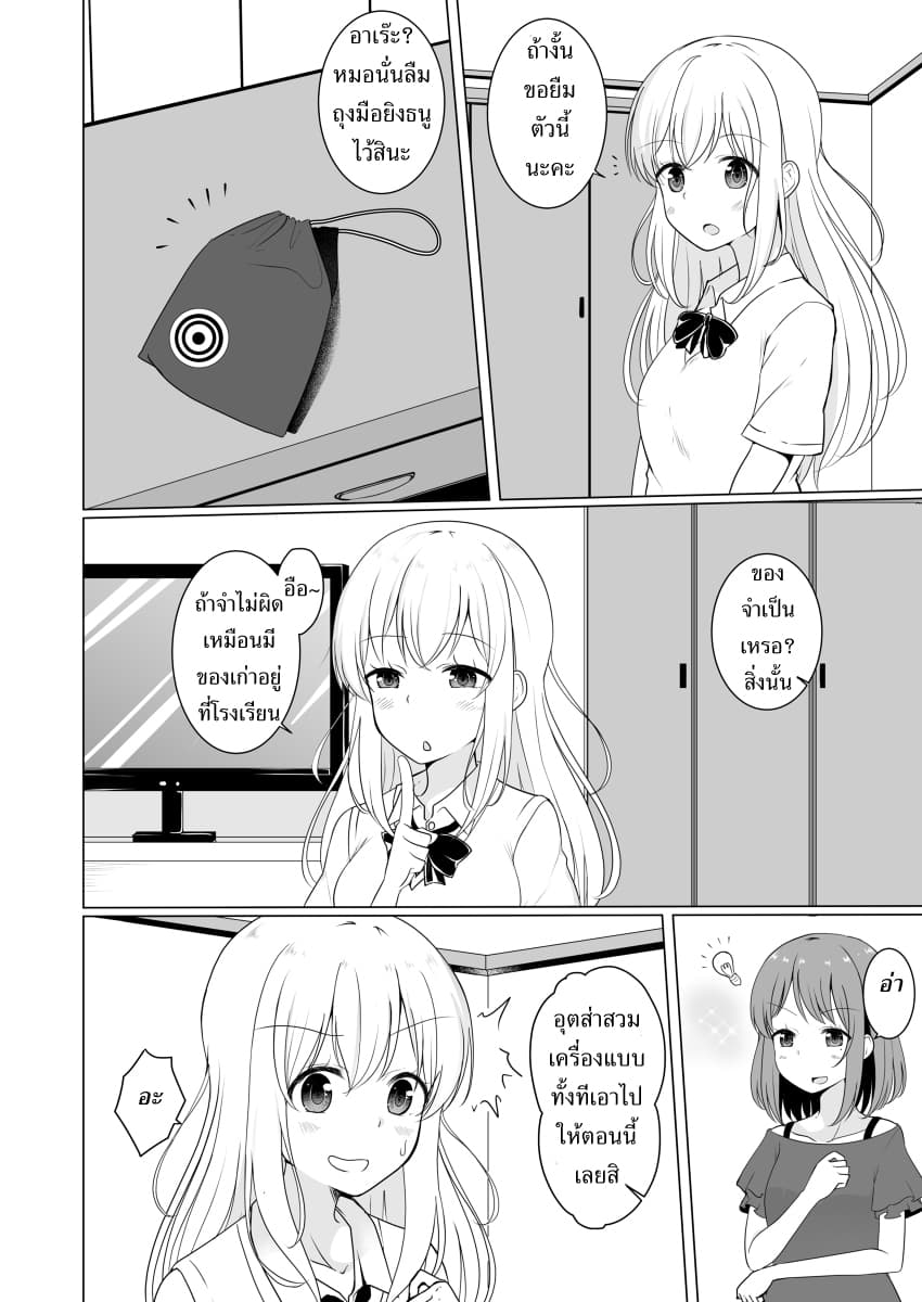 TS suki na danshi ga TS shita kara zenryoku de risou no TS-kko wo enjiru yatsu page 16