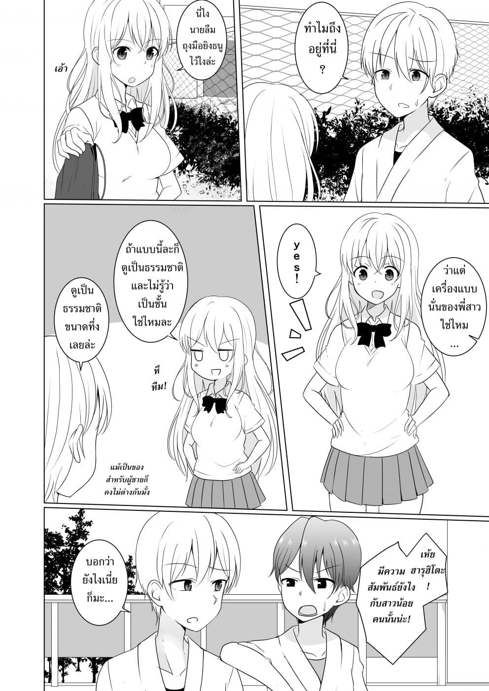 TS suki na danshi ga TS shita kara zenryoku de risou no TS-kko wo enjiru yatsu page 18