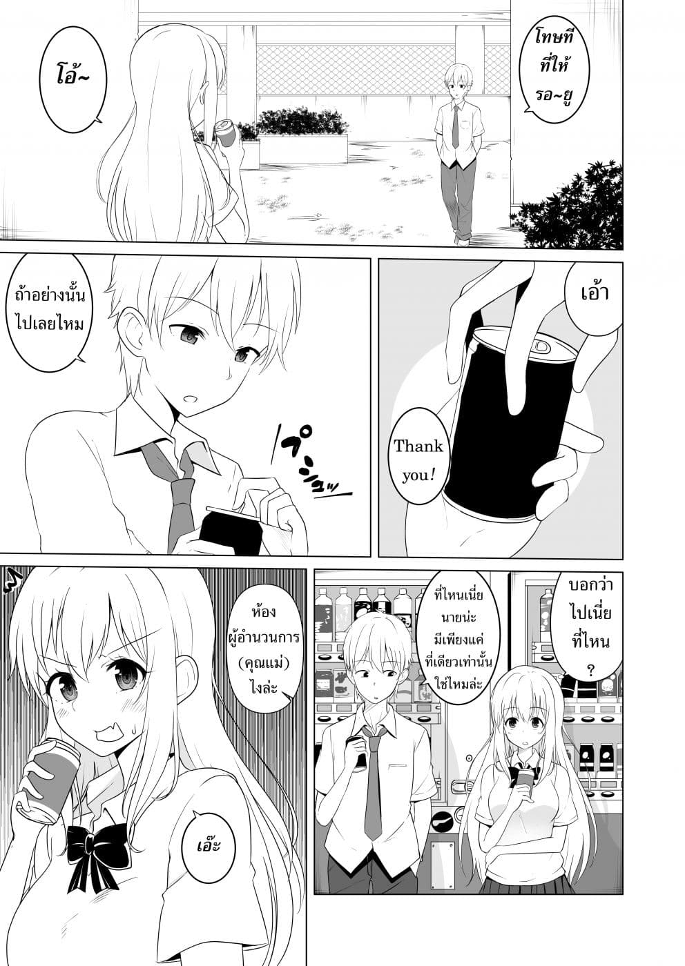 TS suki na danshi ga TS shita kara zenryoku de risou no TS-kko wo enjiru yatsu page 1