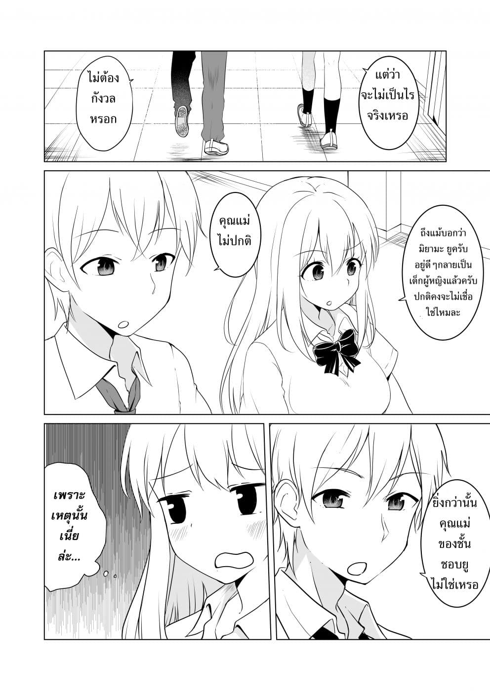 TS suki na danshi ga TS shita kara zenryoku de risou no TS-kko wo enjiru yatsu page 2