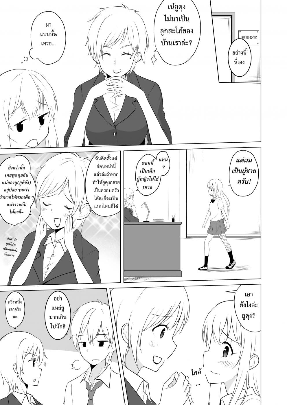 TS suki na danshi ga TS shita kara zenryoku de risou no TS-kko wo enjiru yatsu page 3