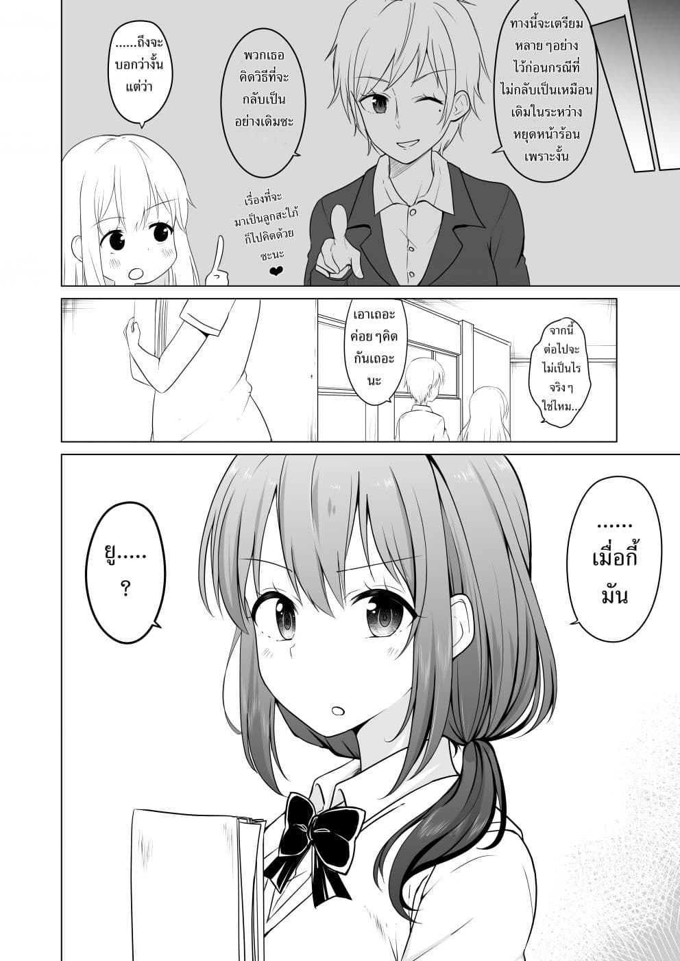 TS suki na danshi ga TS shita kara zenryoku de risou no TS-kko wo enjiru yatsu page 4