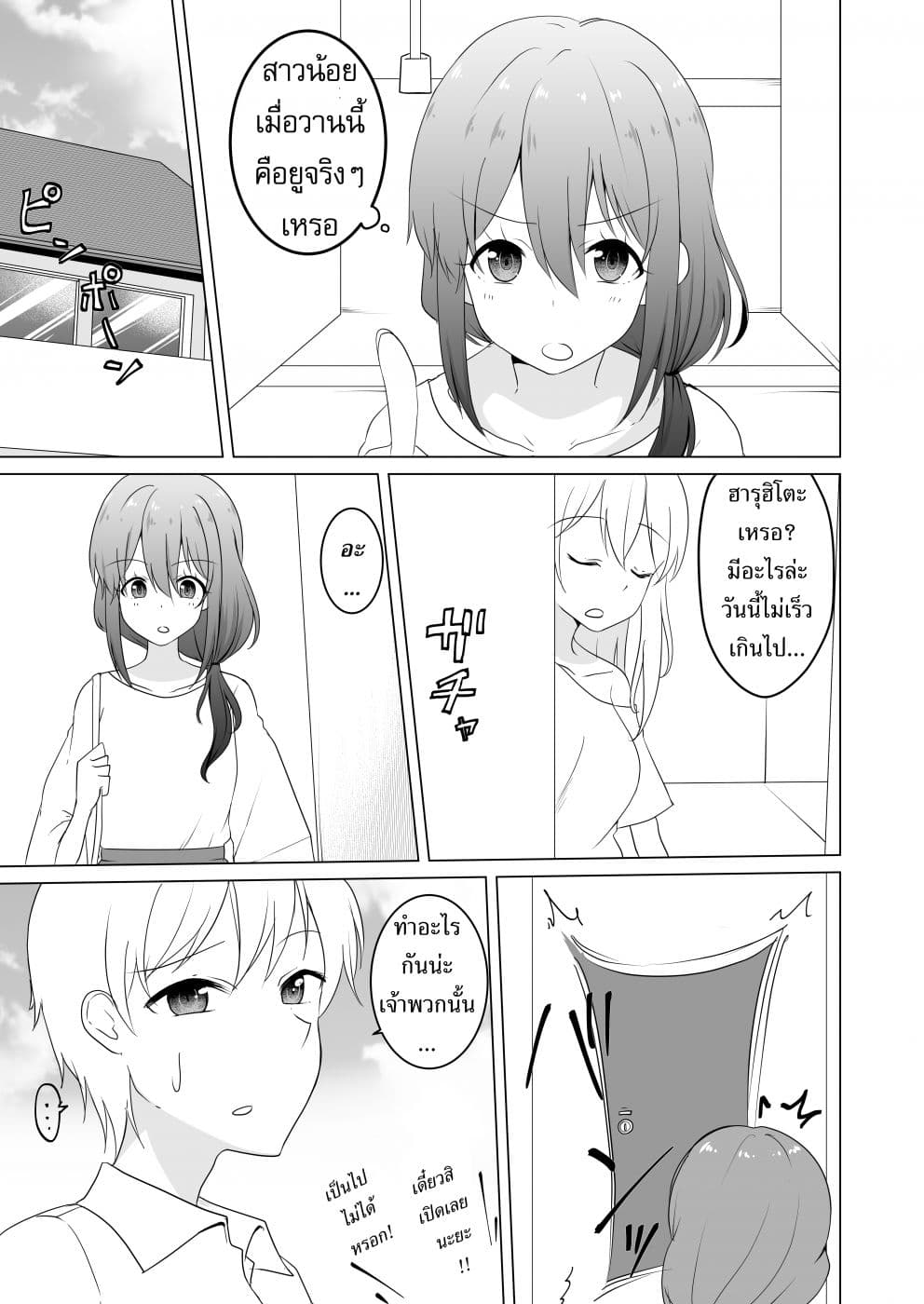 TS suki na danshi ga TS shita kara zenryoku de risou no TS-kko wo enjiru yatsu page 5