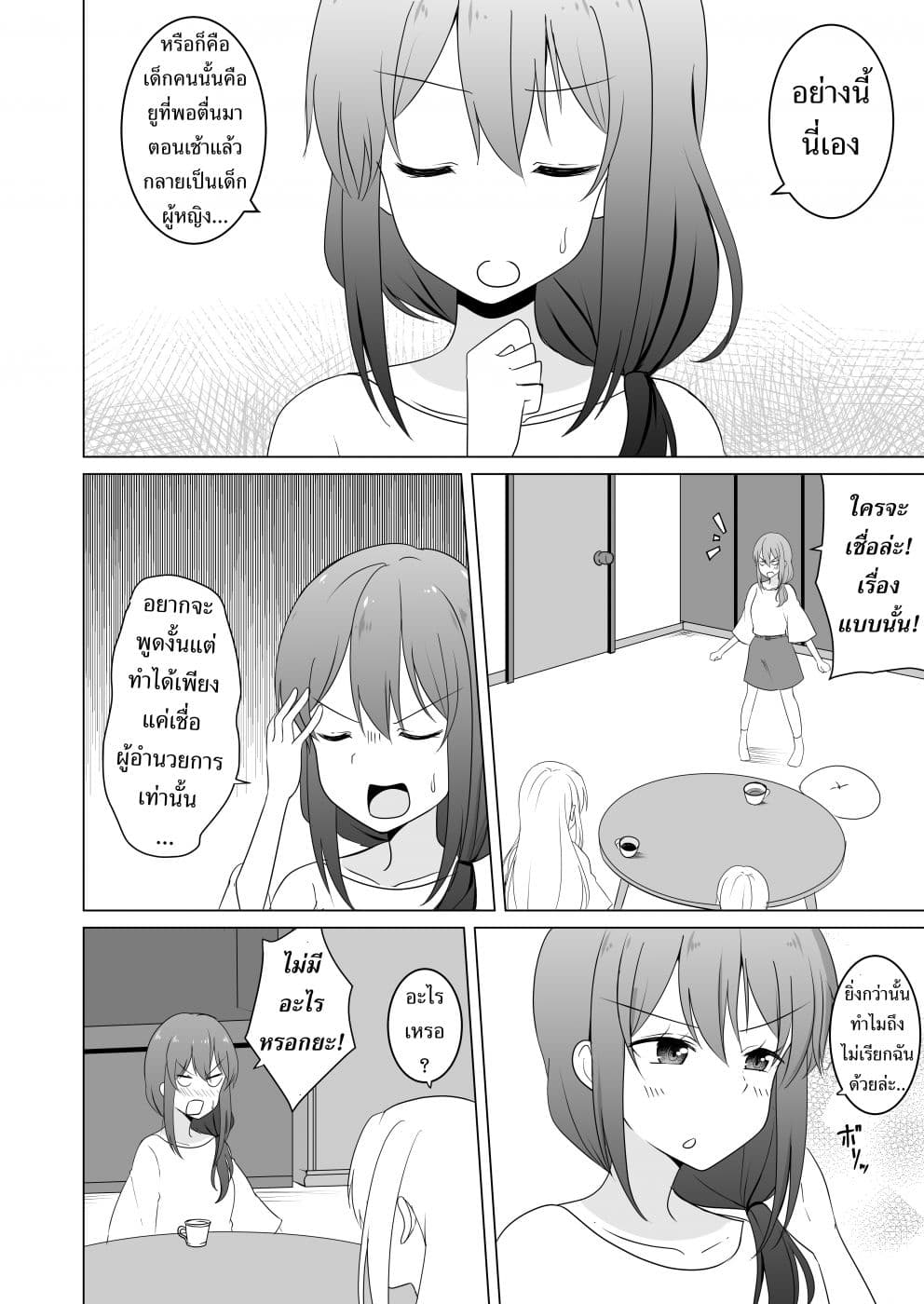 TS suki na danshi ga TS shita kara zenryoku de risou no TS-kko wo enjiru yatsu page 6