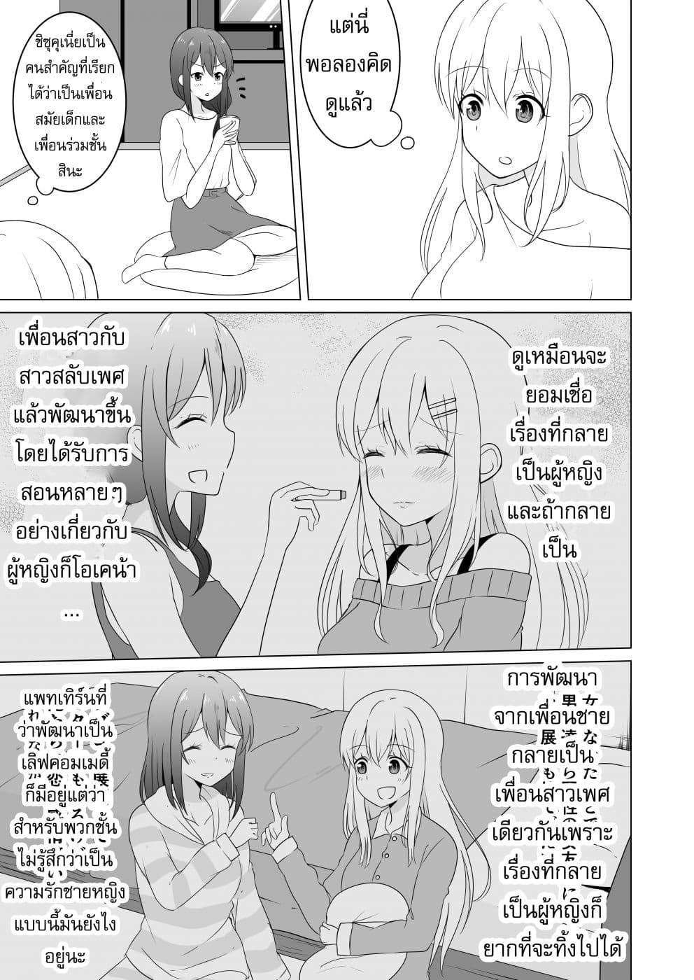 TS suki na danshi ga TS shita kara zenryoku de risou no TS-kko wo enjiru yatsu page 7