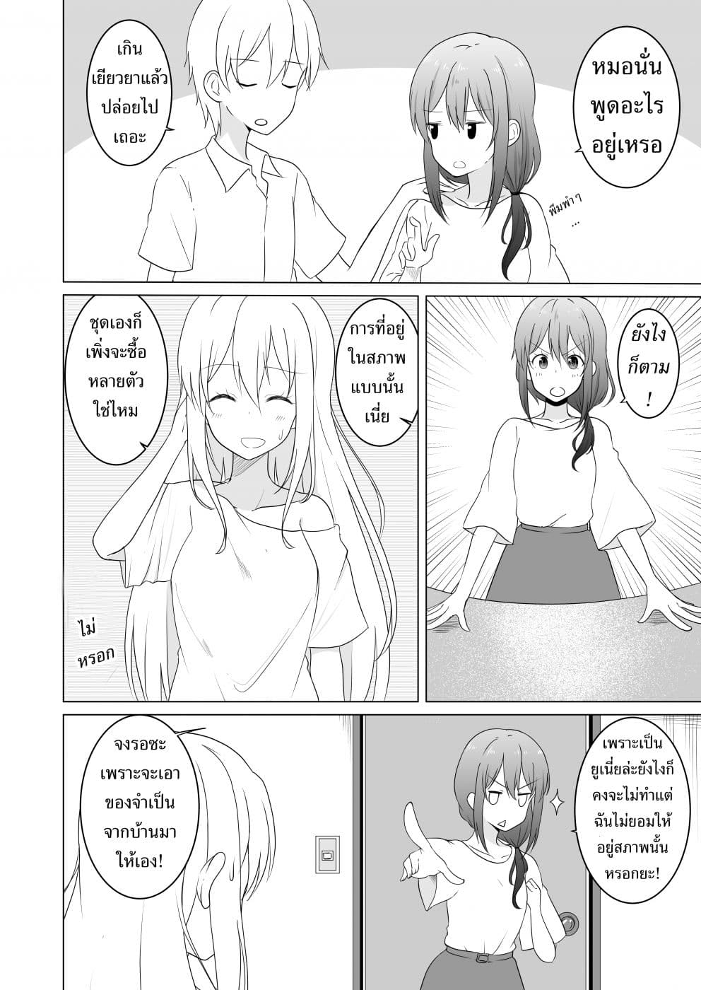 TS suki na danshi ga TS shita kara zenryoku de risou no TS-kko wo enjiru yatsu page 8