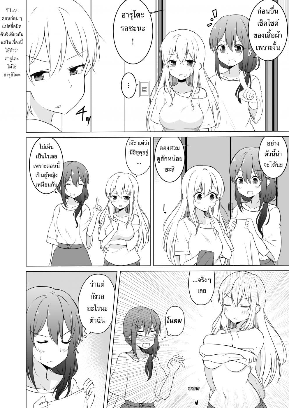 TS suki na danshi ga TS shita kara zenryoku de risou no TS-kko wo enjiru yatsu page 10