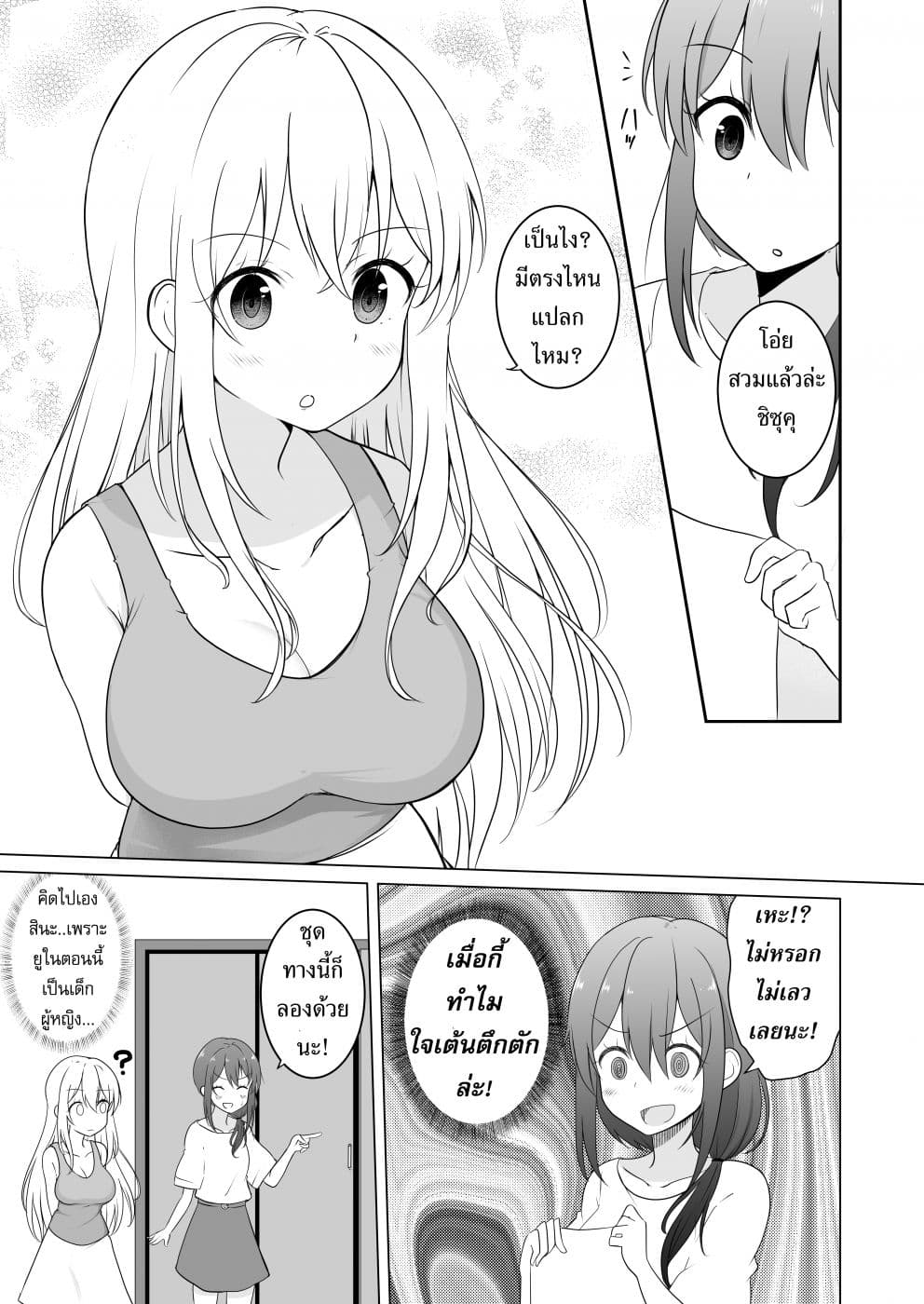 TS suki na danshi ga TS shita kara zenryoku de risou no TS-kko wo enjiru yatsu page 11