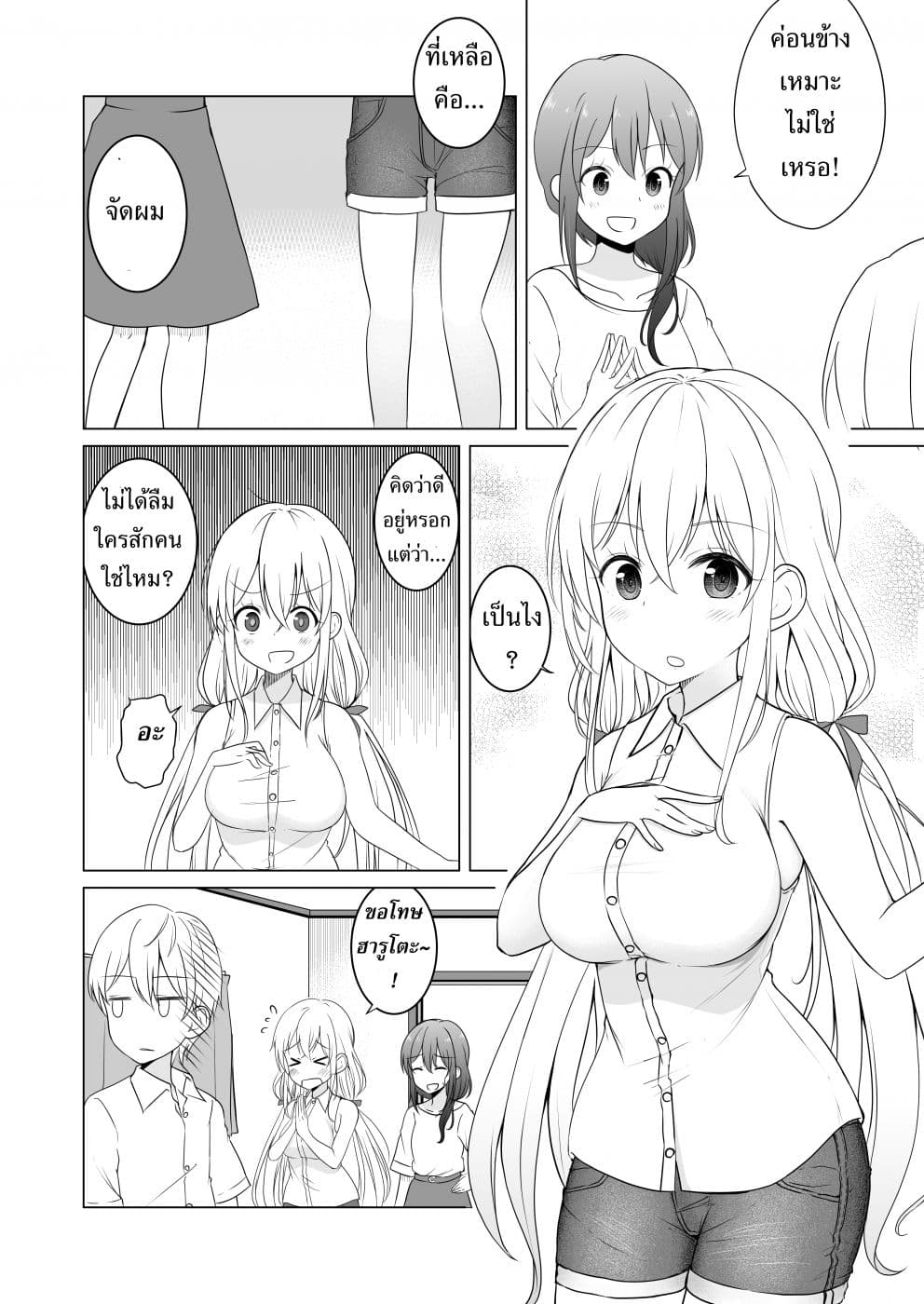 TS suki na danshi ga TS shita kara zenryoku de risou no TS-kko wo enjiru yatsu page 12