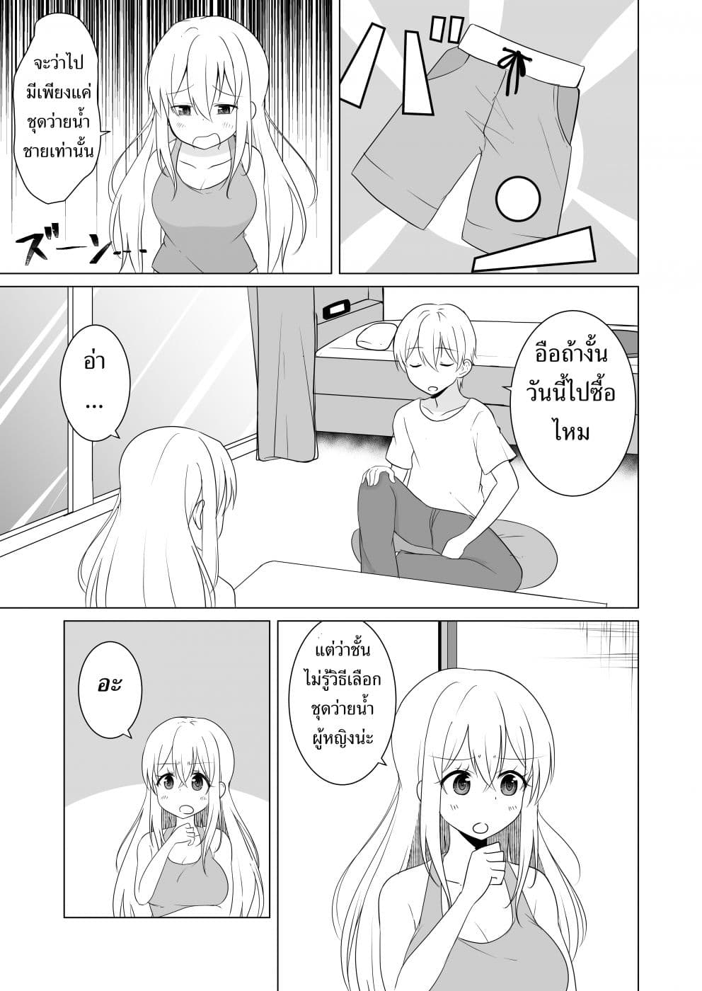TS suki na danshi ga TS shita kara zenryoku de risou no TS-kko wo enjiru yatsu page 19