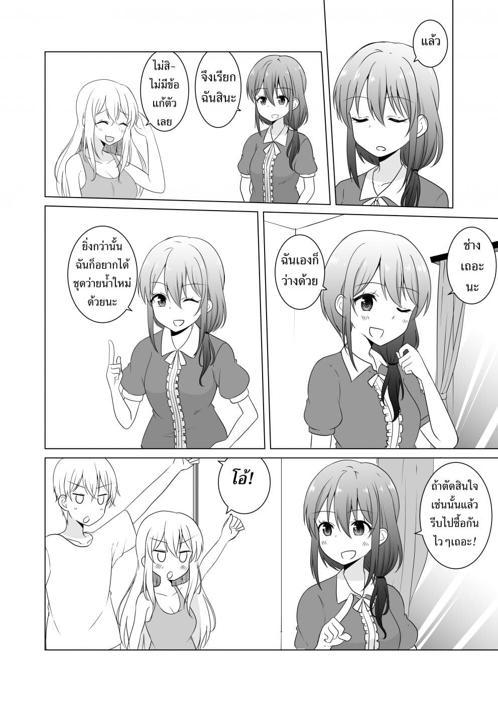TS suki na danshi ga TS shita kara zenryoku de risou no TS-kko wo enjiru yatsu page 20