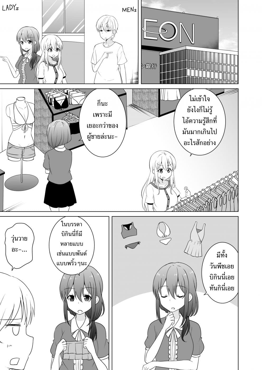 TS suki na danshi ga TS shita kara zenryoku de risou no TS-kko wo enjiru yatsu page 21