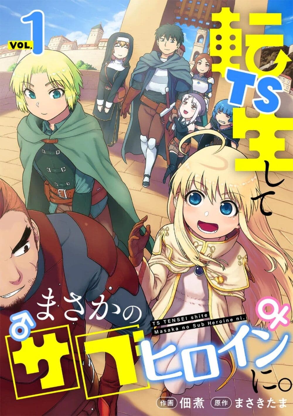 TS Tensei shite Masaka no Sub Heroine ni. page 1