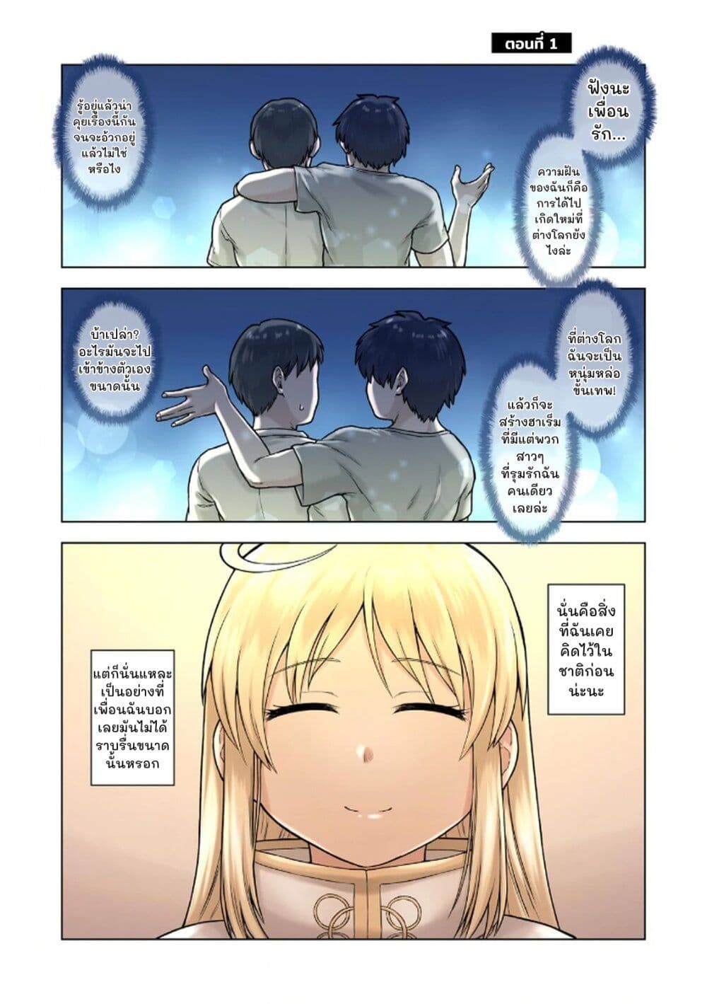 TS Tensei shite Masaka no Sub Heroine ni. page 2