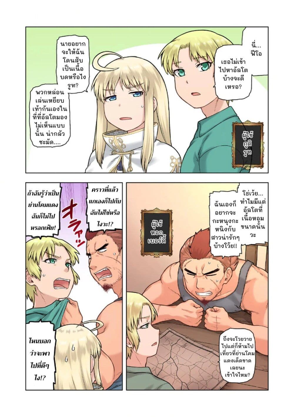 TS Tensei shite Masaka no Sub Heroine ni. page 4