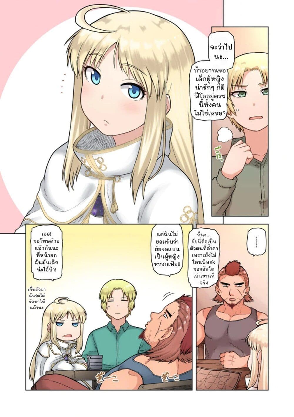 TS Tensei shite Masaka no Sub Heroine ni. page 5