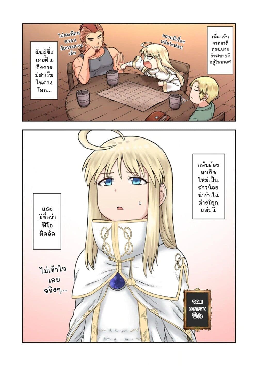 TS Tensei shite Masaka no Sub Heroine ni. page 6