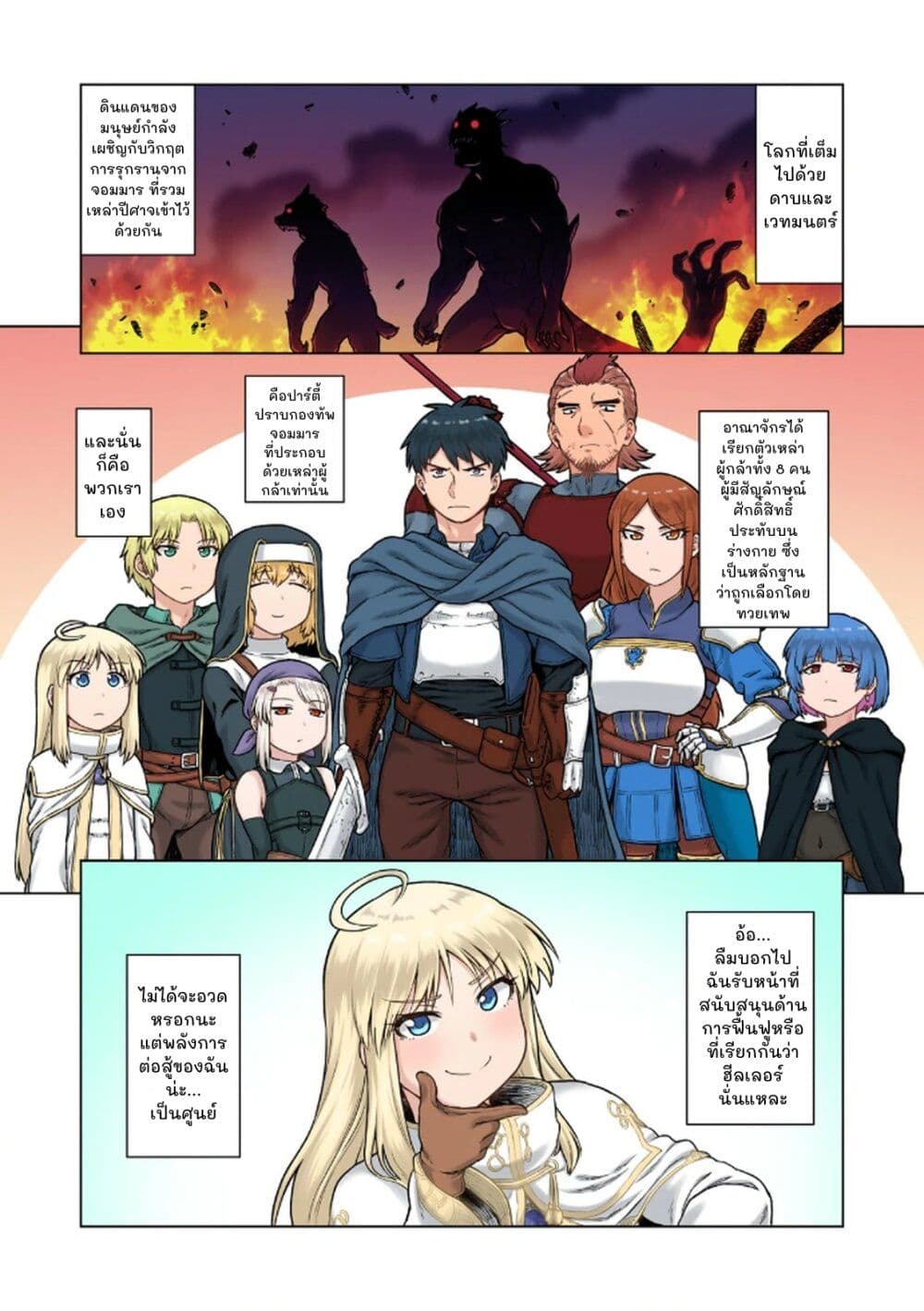 TS Tensei shite Masaka no Sub Heroine ni. page 7